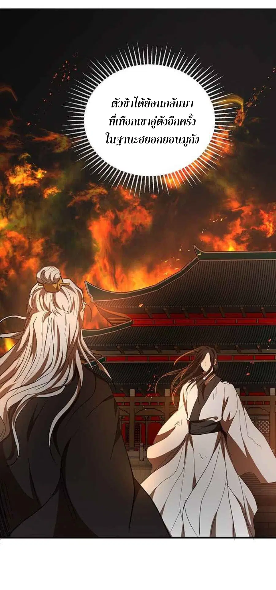 Path of the Shaman ตอนที่ 45 หน้า 52