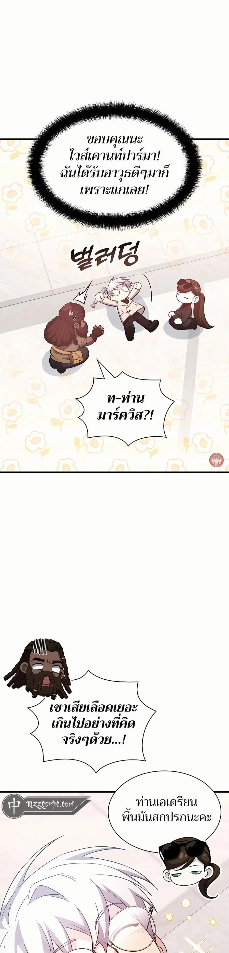 My Lucky Encounter From The Game Turned Into Reality ตอนที่ 48 หน้า 13