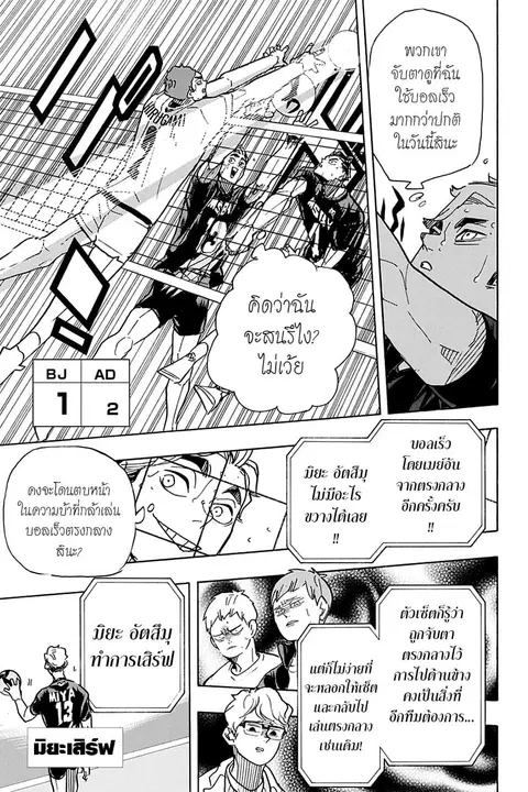 Haikyuu!! ตอนที่ 390 หน้า 8