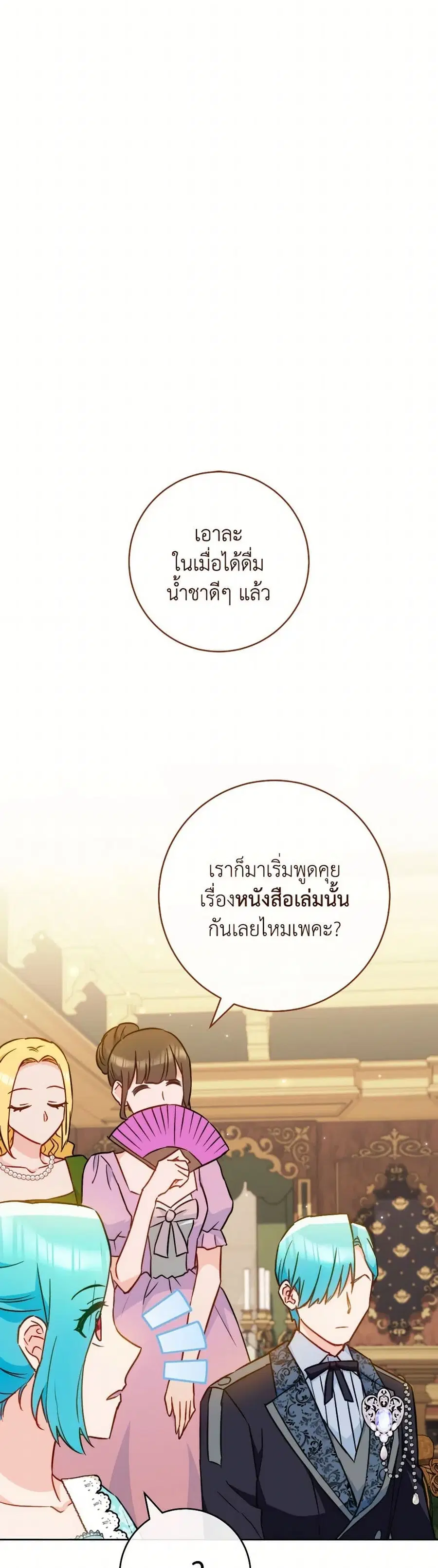 The Young Lady Is a Royal Chef ตอนที่ 159 หน้า 13