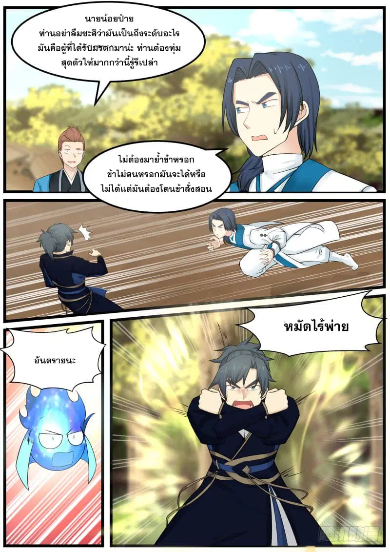 Martial Peak ตอนที่ 136 หน้า 9