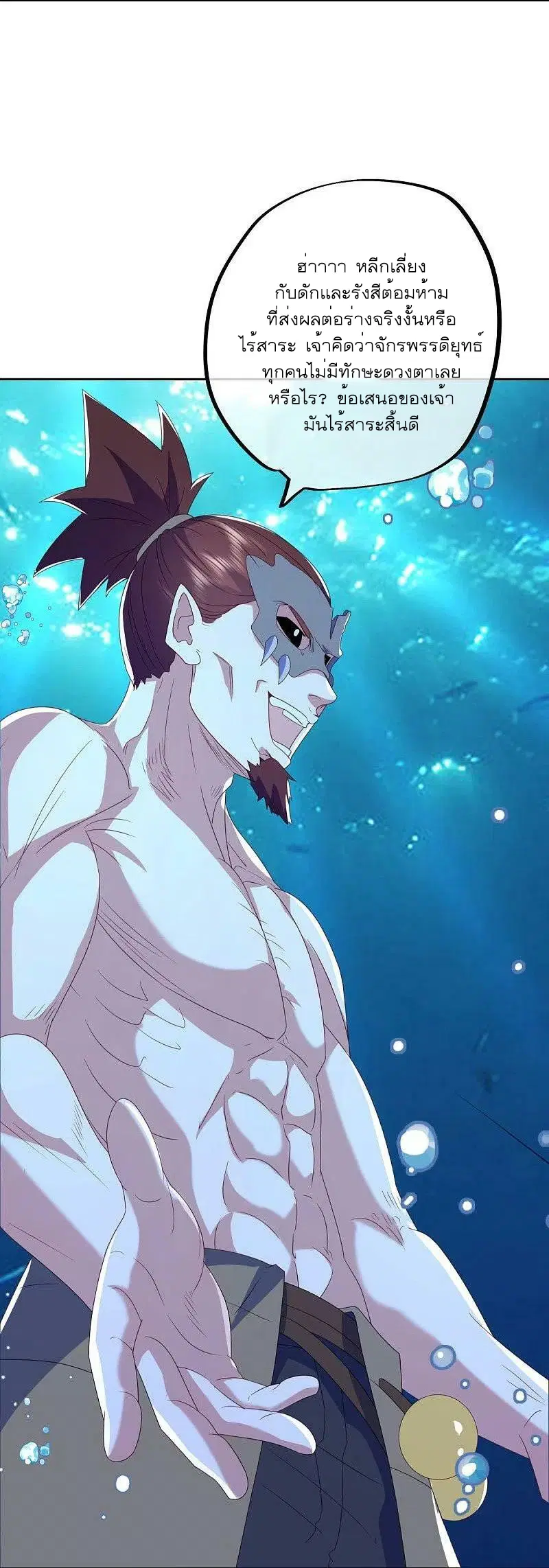 Peerless Battle Spirit ตอนที่ 510 หน้า 59