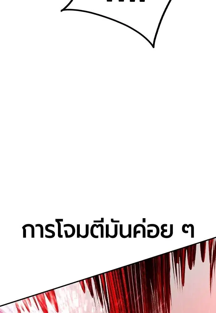 Jungle Juice ตอนที่ 125 หน้า 80