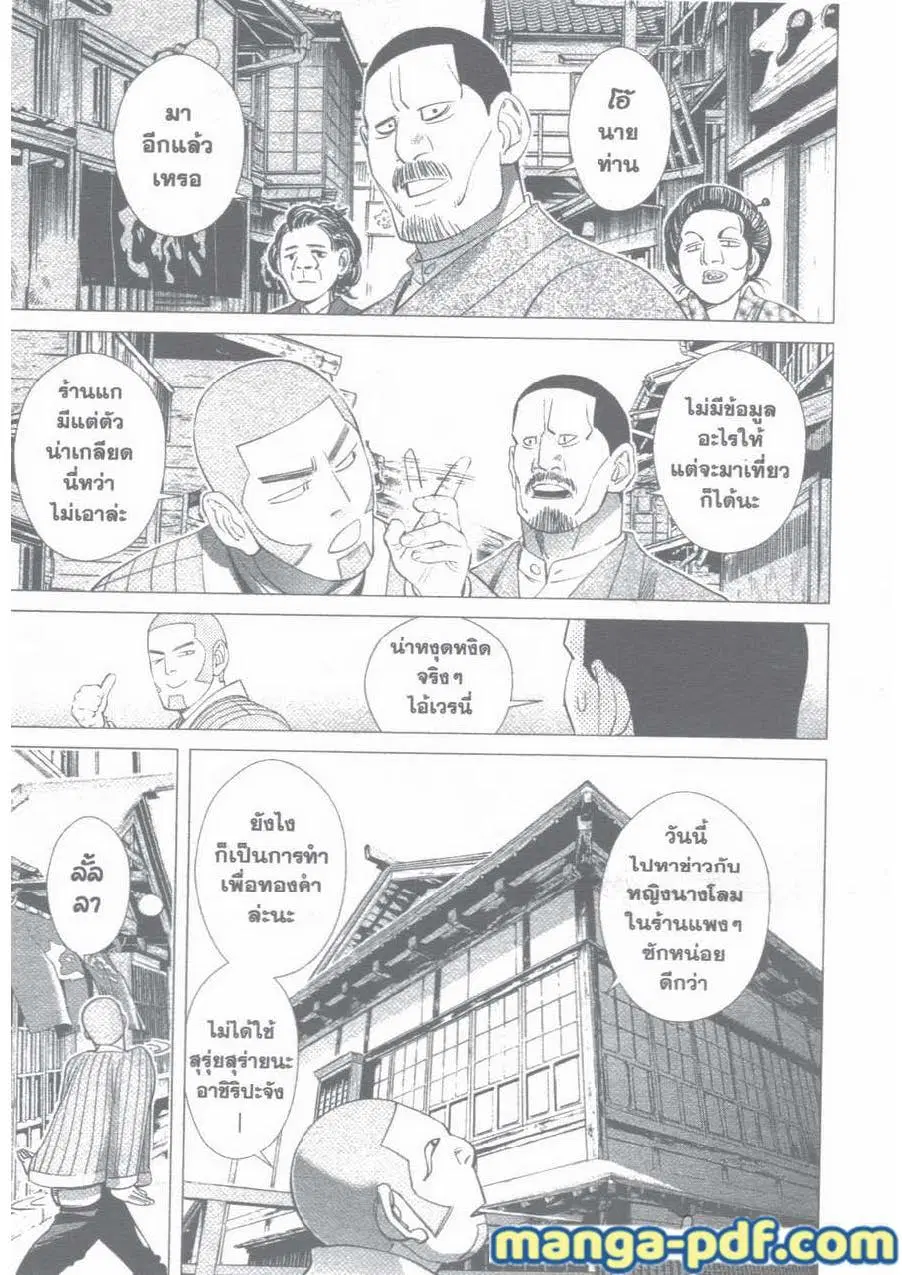 Golden Kamuy ตอนที่ 33 หน้า 7