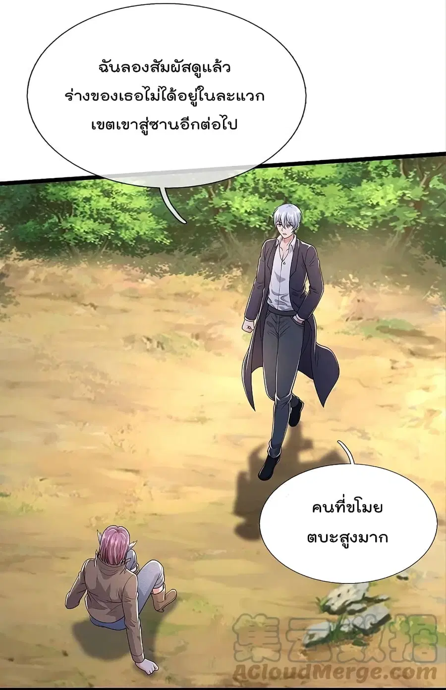 I’m the Great Immortal ตอนที่ 433 หน้า 16
