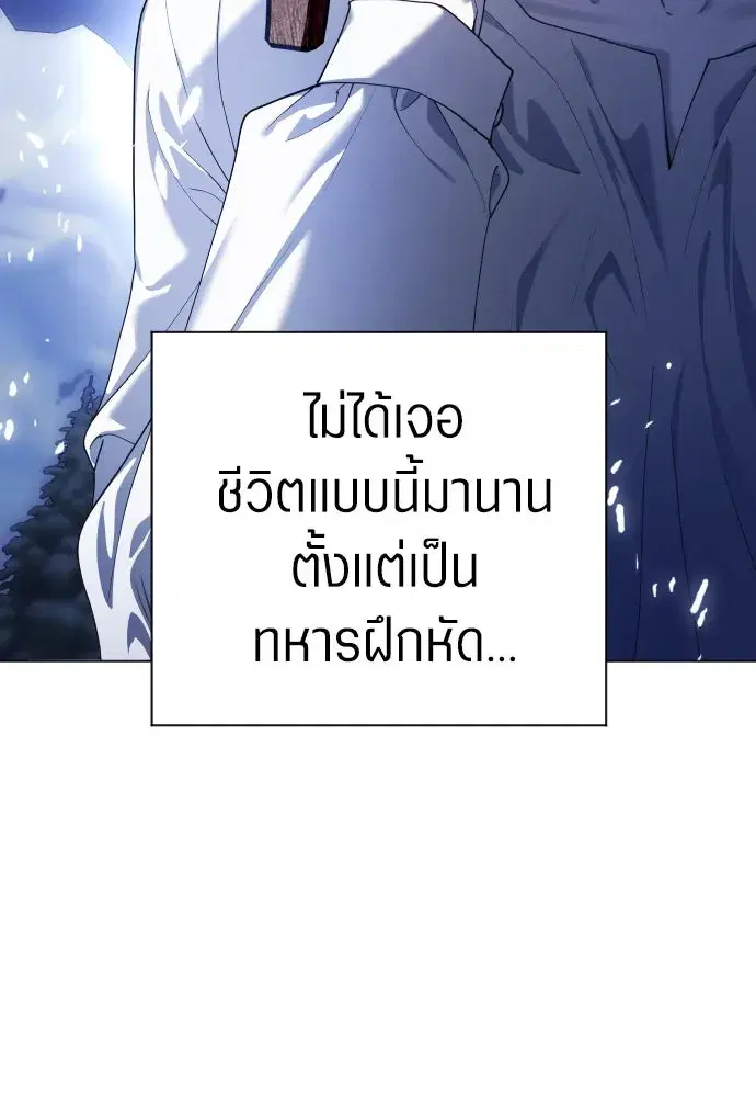 Your Throne ตอนที่ 254 หน้า 106