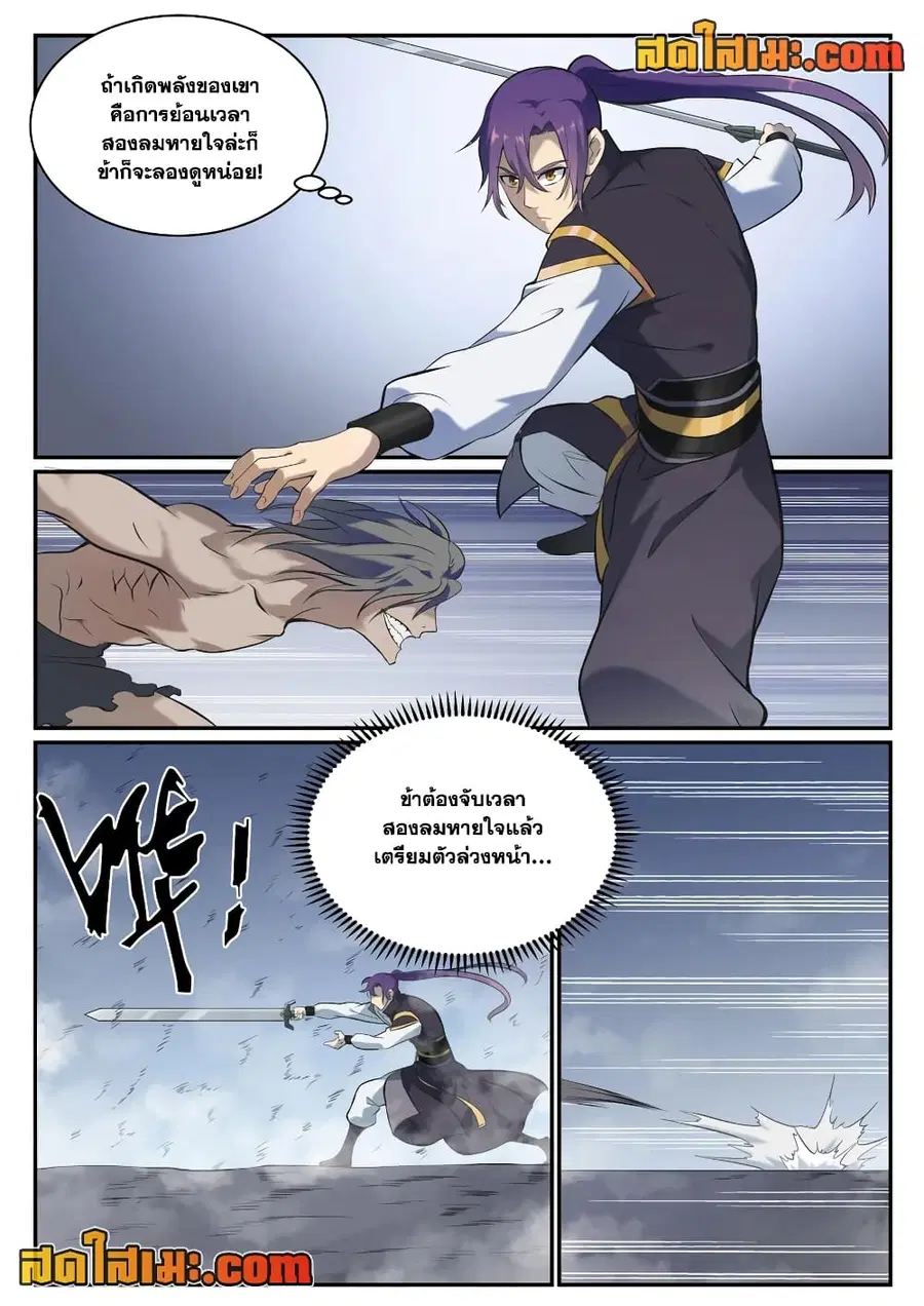 Bailian Chengshen ตอนที่ 814 หน้า 7