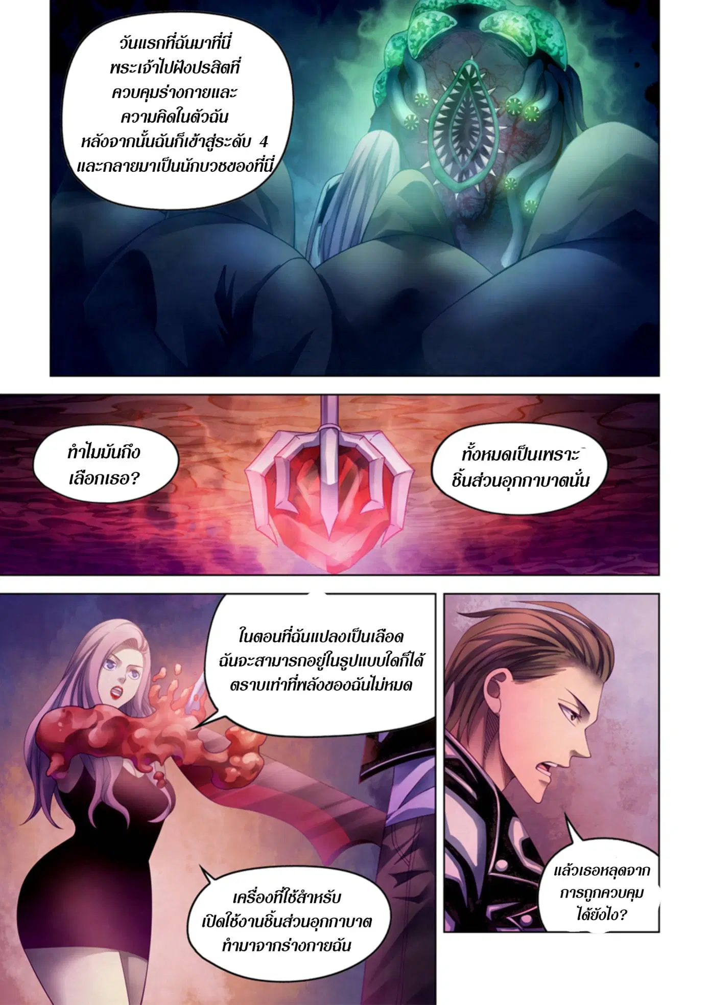 The Last Human ตอนที่ 369 หน้า 5