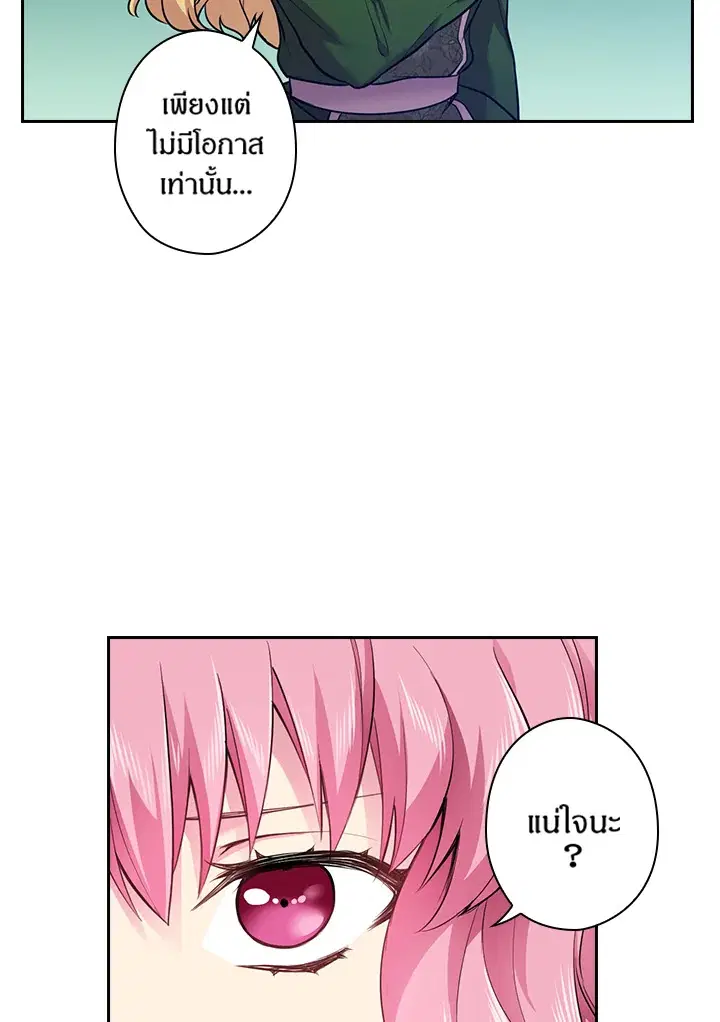 Satan’s Bride ตอนที่ 62 หน้า 26
