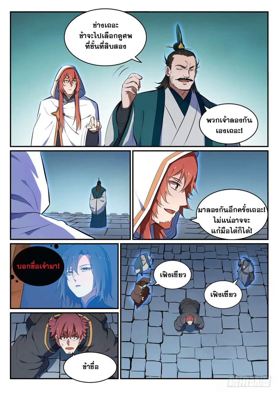 Bailian Chengshen ตอนที่ 427 หน้า 6