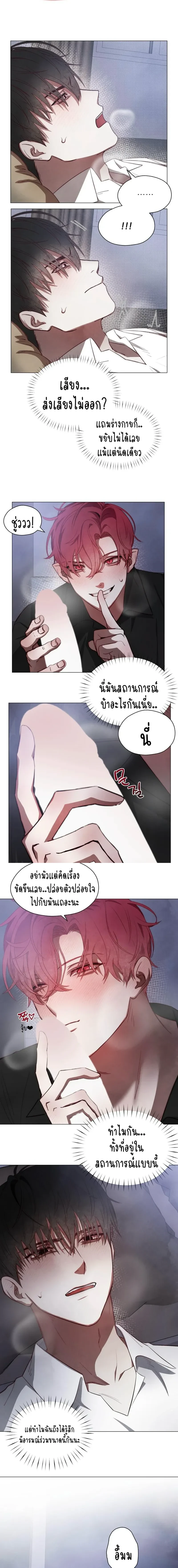 Beware the Contract… The Heart Might Be Possessed by an Incubus – ระวังสัญญา…หัวใจอาจถูกอินคิวบัสครอบครอง ตอนที่ 1 หน้า 9