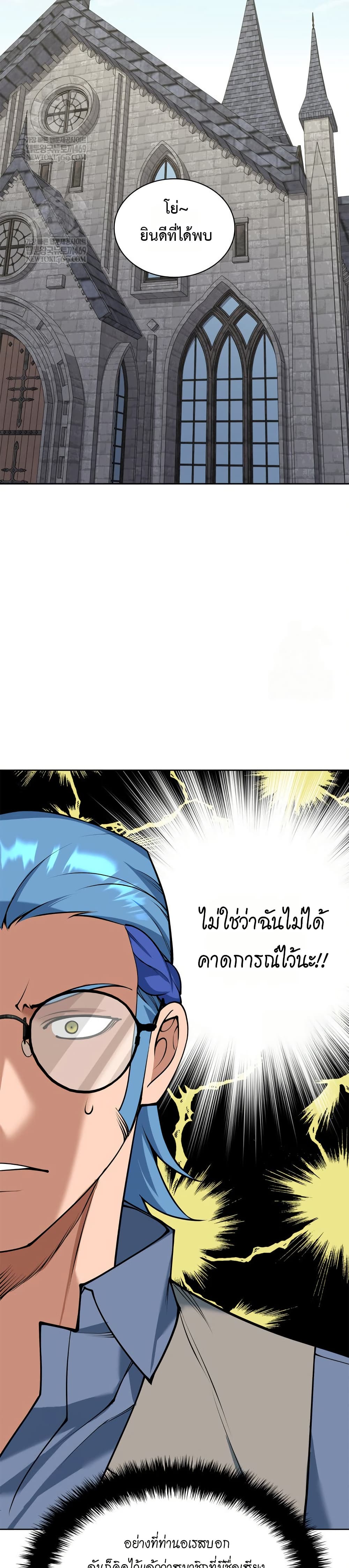 Overgeared (Remake) ตอนที่ 313 หน้า 5