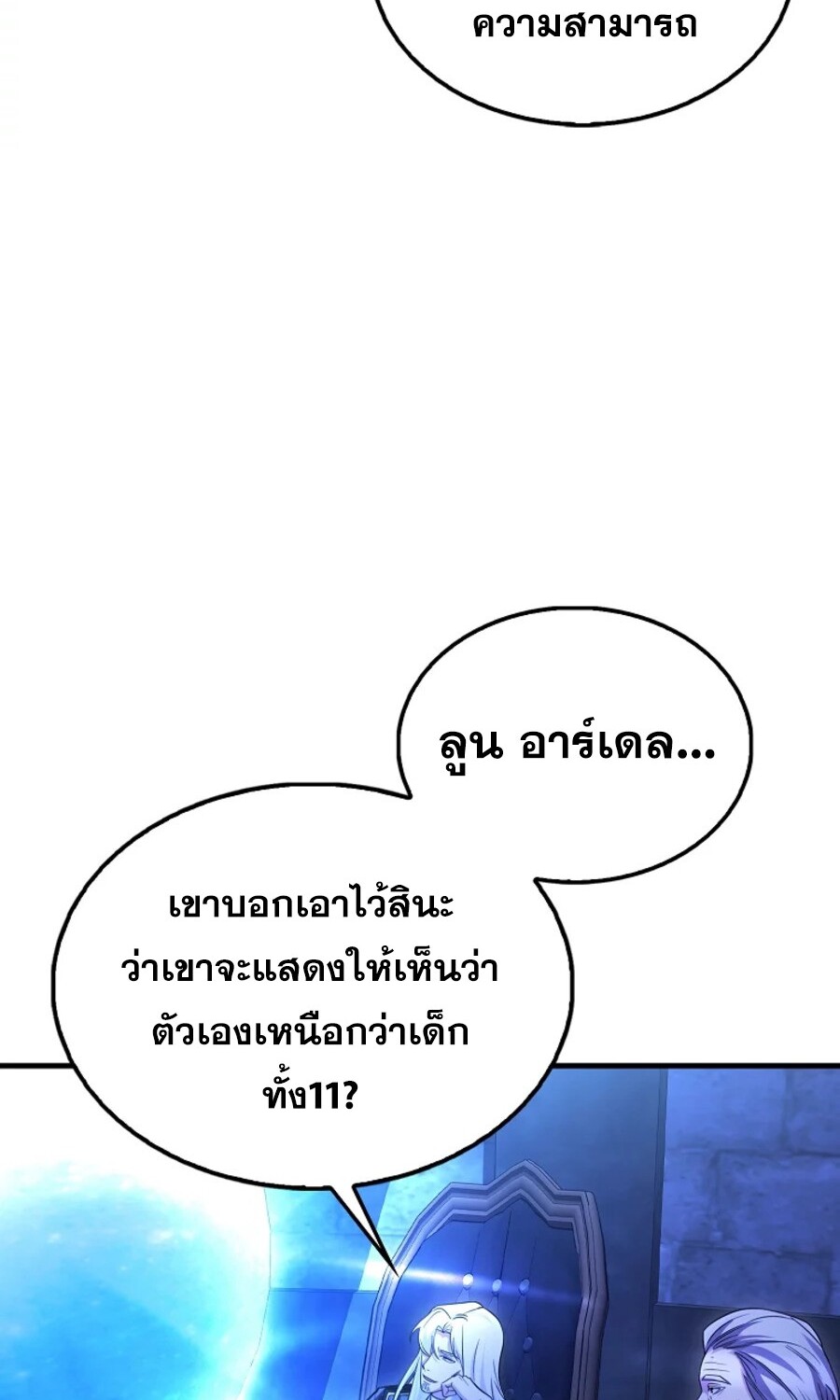 Mightiest Melee Magician สุดยอดจอมเวทย์สายประชิด ตอนที่ 27 หน้า 94