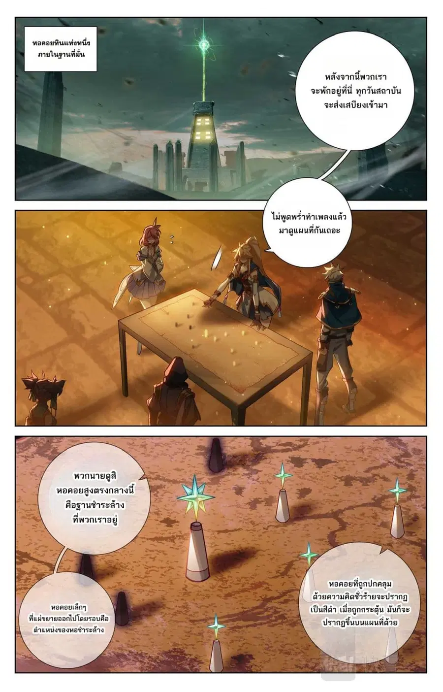 Absolute Resonance ตอนที่ 143 หน้า 7