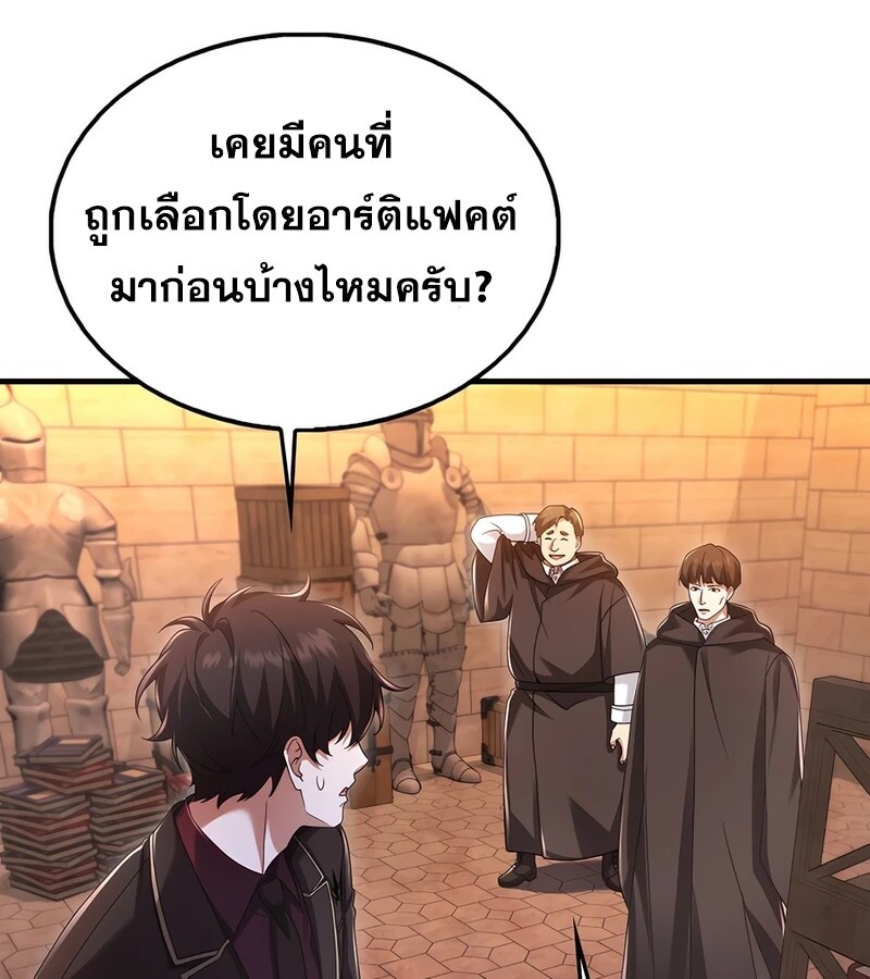 Mightiest Melee Magician สุดยอดจอมเวทย์สายประชิด ตอนที่ 36 หน้า 105