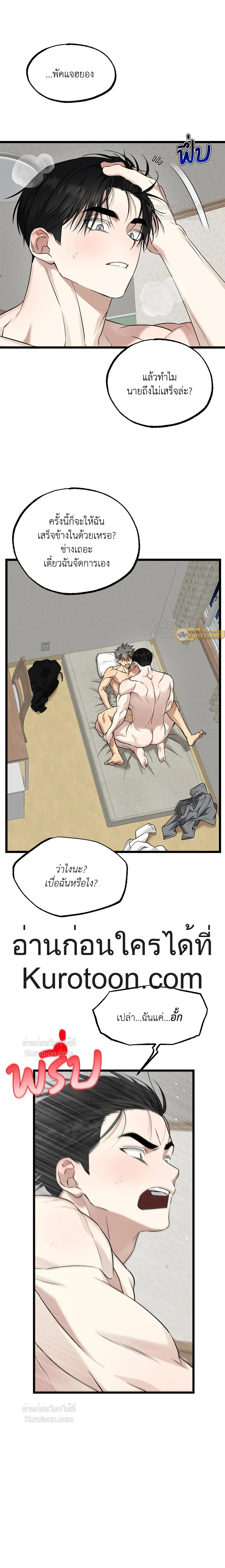 Admiration and Longing – เดิมพันรักนายยูโด ตอนที่ 10 หน้า 13