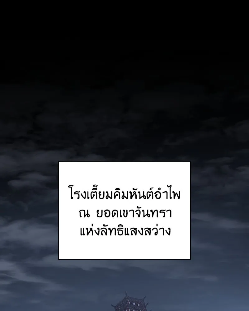 I Reincarnated As The Crazed Heir เกิดอีกทีเป็นว่าที่ประมุขลัทธิมาร ตอนที่ 113 หน้า 121
