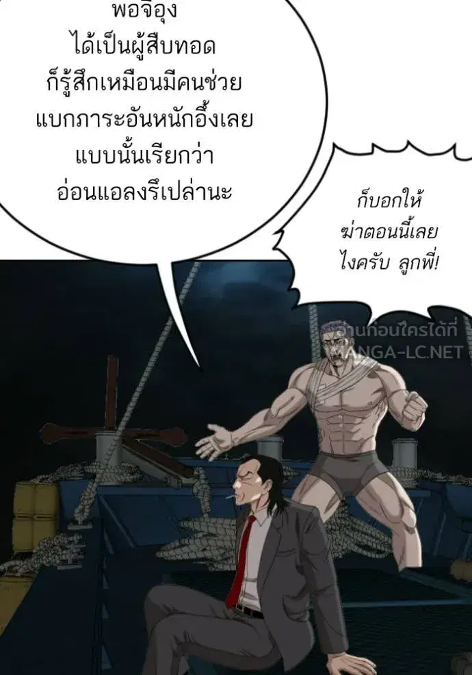 Bad Guy ตอนที่ 277 หน้า 142