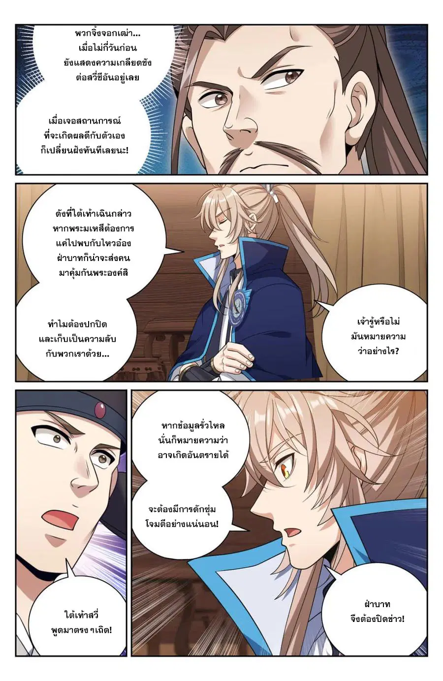 Nightwatcher ตอนที่ 430 หน้า 6