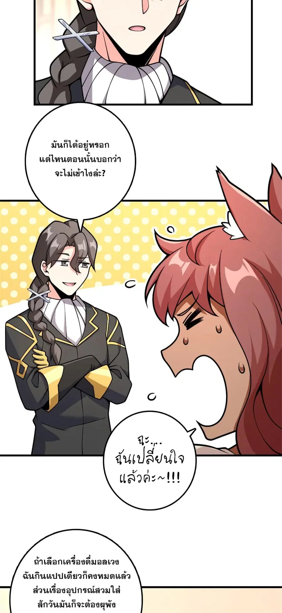 Release That Witch ตอนที่ 538 หน้า 12