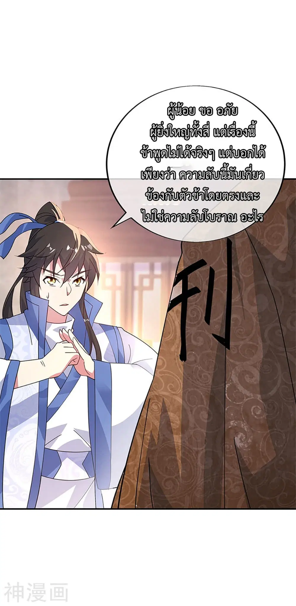 Peerless Battle Spirit (Tian Cang Zi Dongman) ตอนที่ 163 หน้า 22