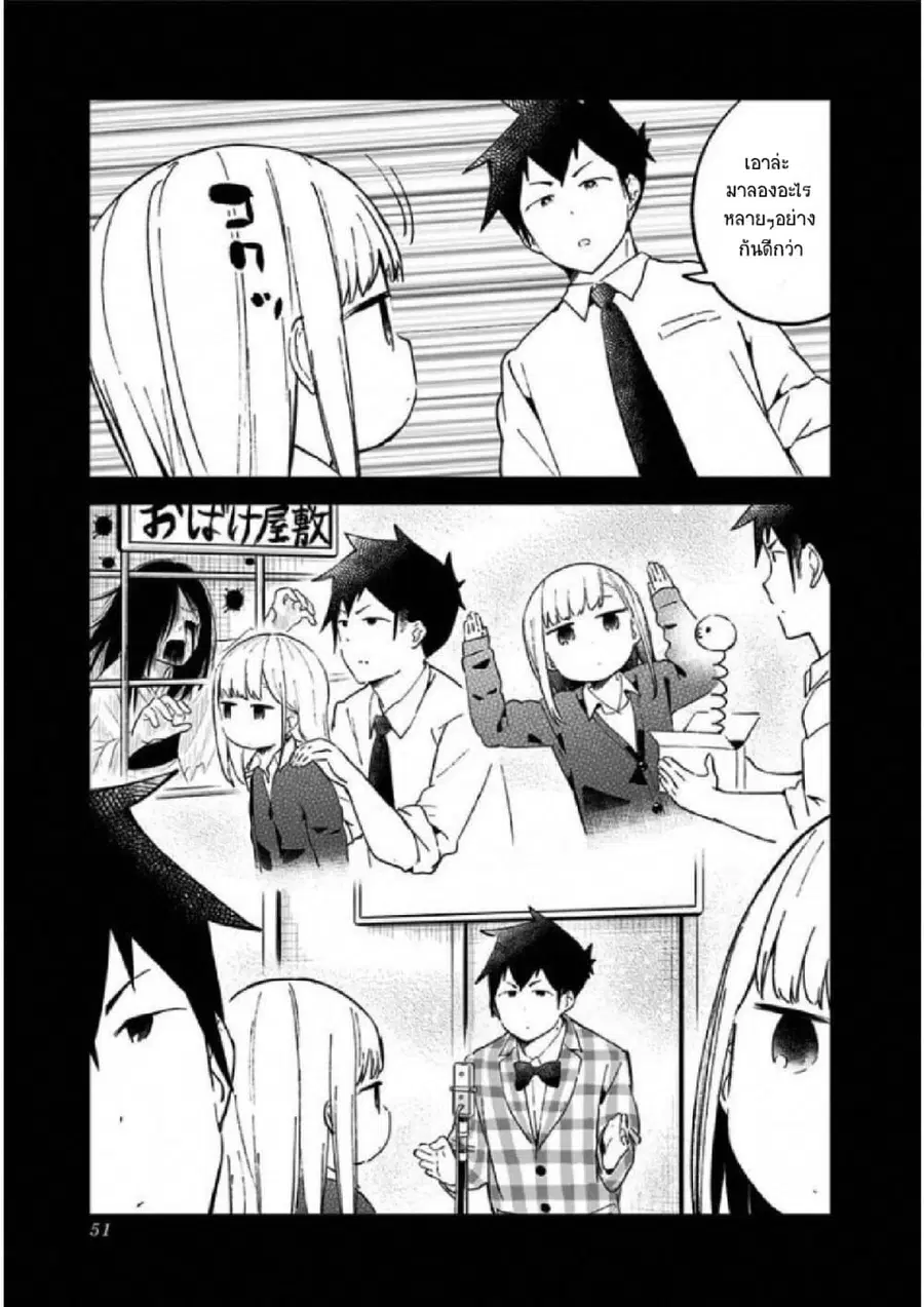 Aharen-san wa Hakarenai ตอนที่ 23 หน้า 11