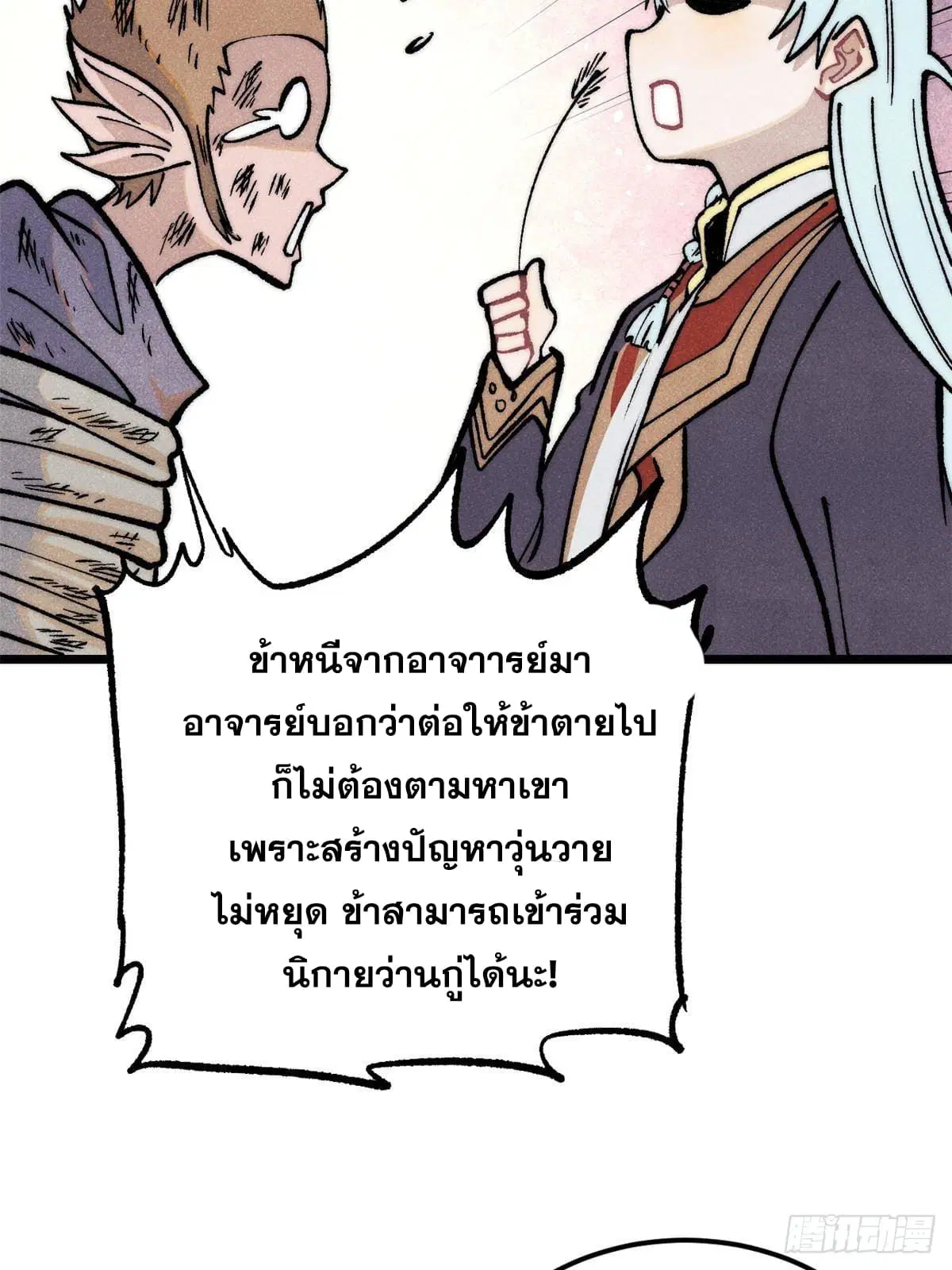 All Hail the Sect Leader ตอนที่ 286 หน้า 37