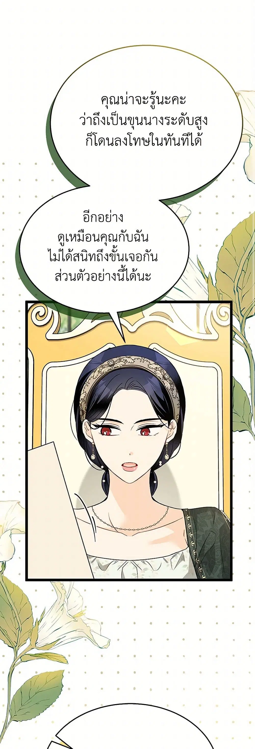 The Symbiotic Relationship Between a Panther and a Rabbit ตอนที่ 152 หน้า 35