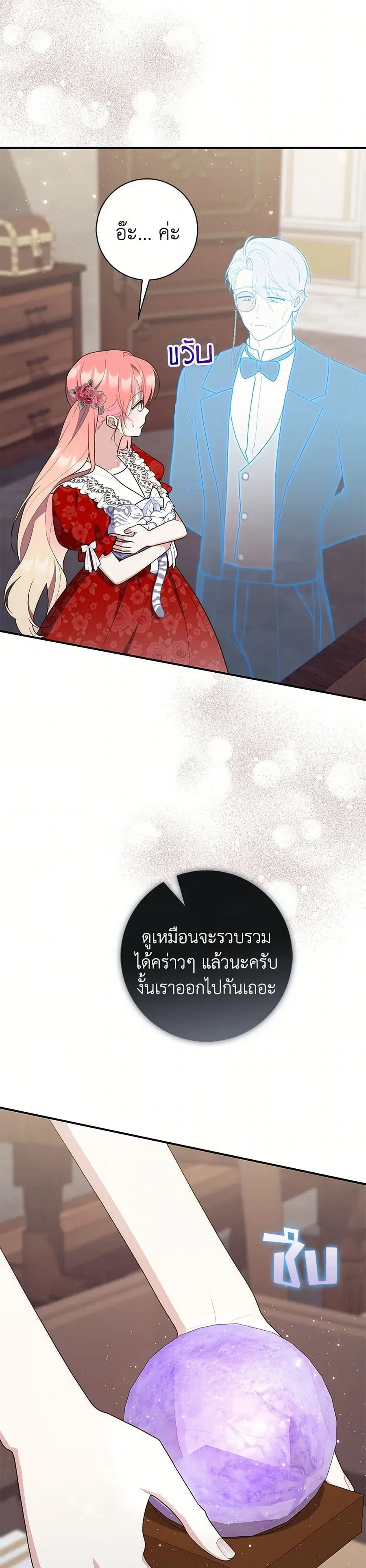 Fortune-Telling Lady ตอนที่ 66 หน้า 7