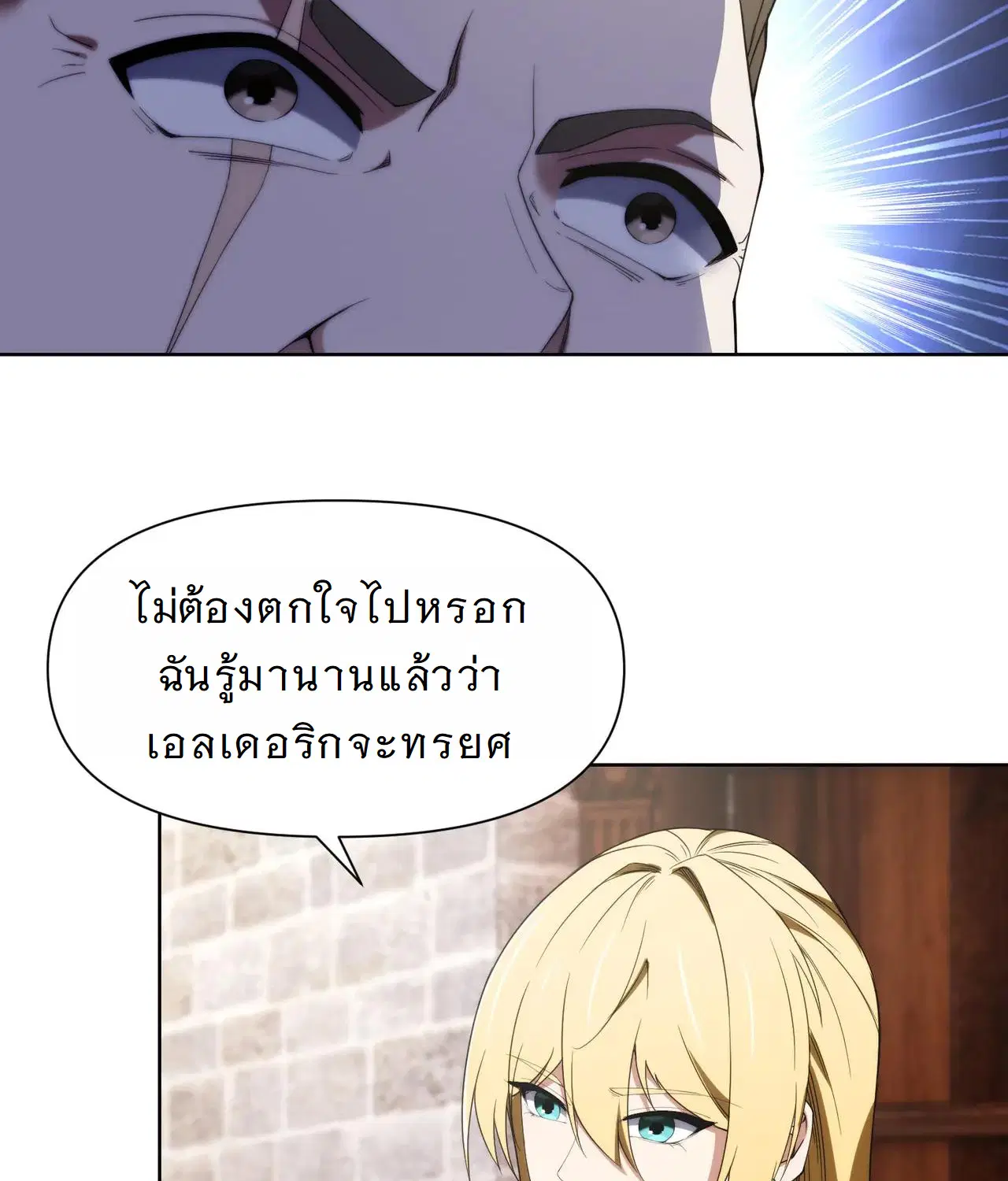Forging an Industrial Empire in a Magical World – ก่อร่างสร้างจักรวรรดิอุตสาหกรรมในโลกเวทมนตร์ ตอนที่ 18 หน้า 52