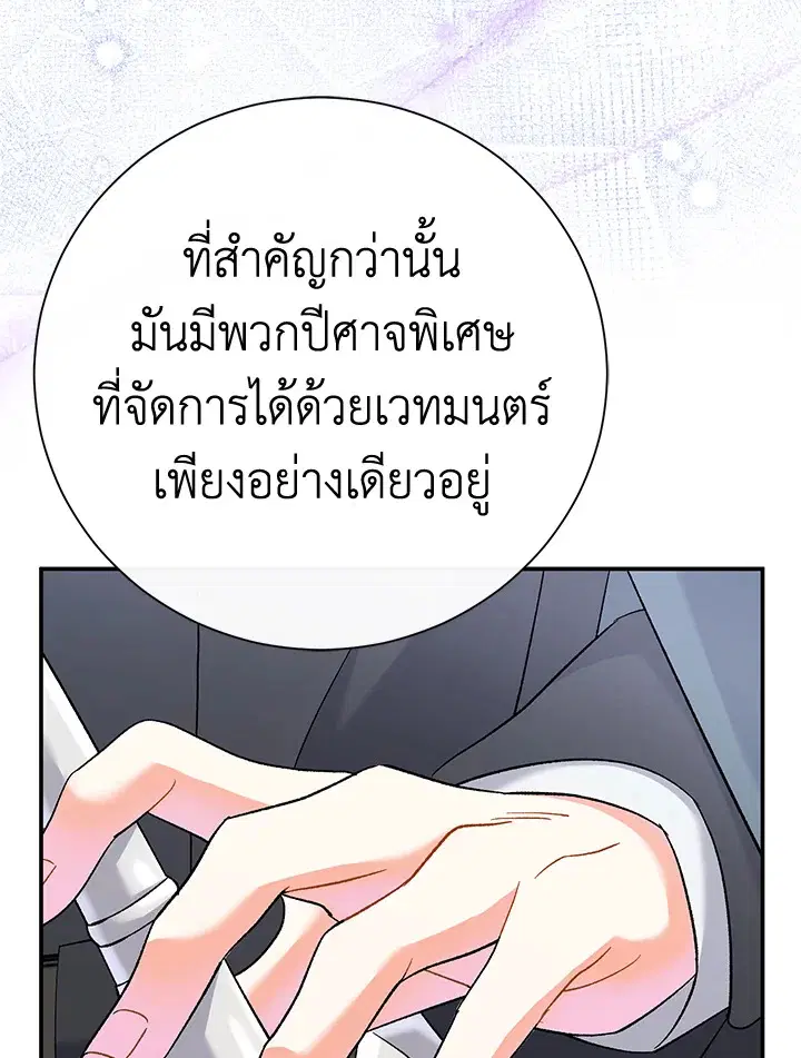 The Villain’s Match Is Too Perfect – คู่ดูตัวของนางร้ายเพอร์เฟกต์เกินไป ตอนที่ 15 หน้า 32