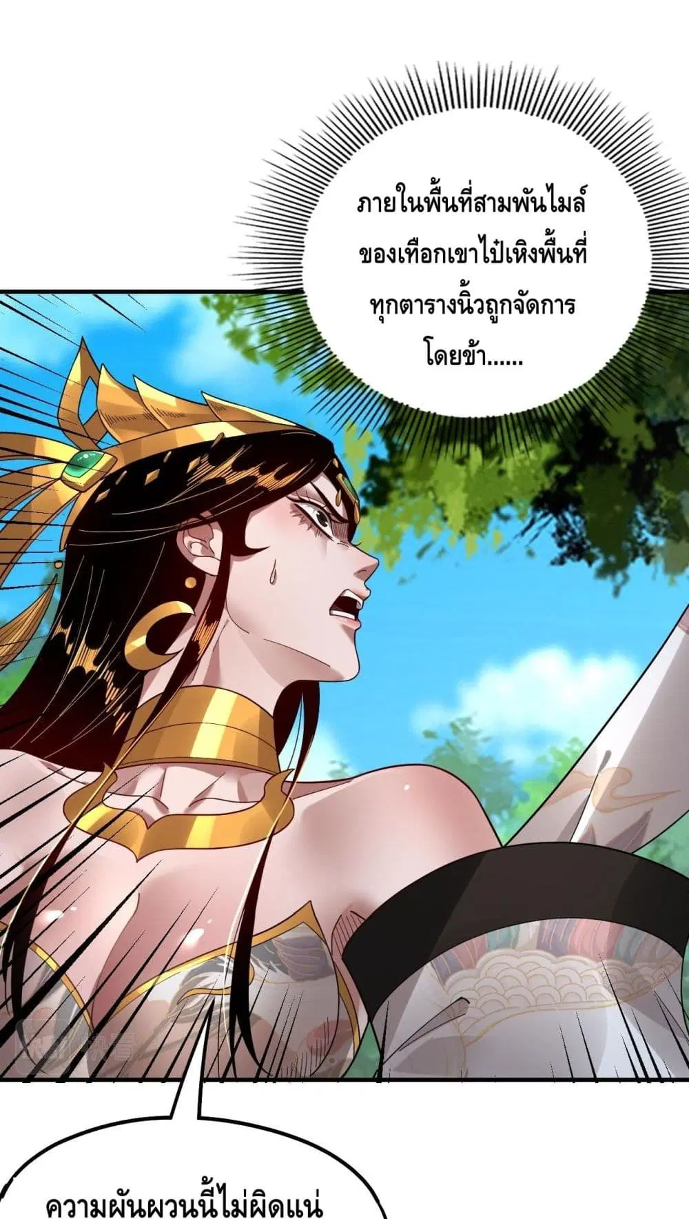Villain is here ตอนที่ 79 หน้า 28