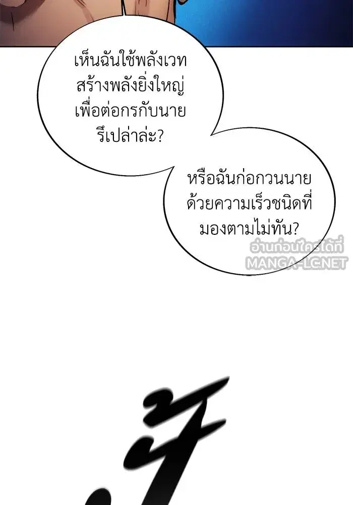 How to Live as a Villain ตอนที่ 111 หน้า 78