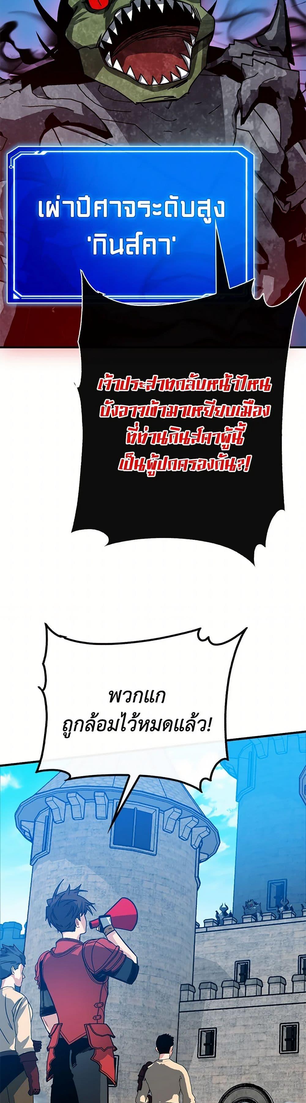 SSS-Class Gacha Hunter ตอนที่ 95 หน้า 28