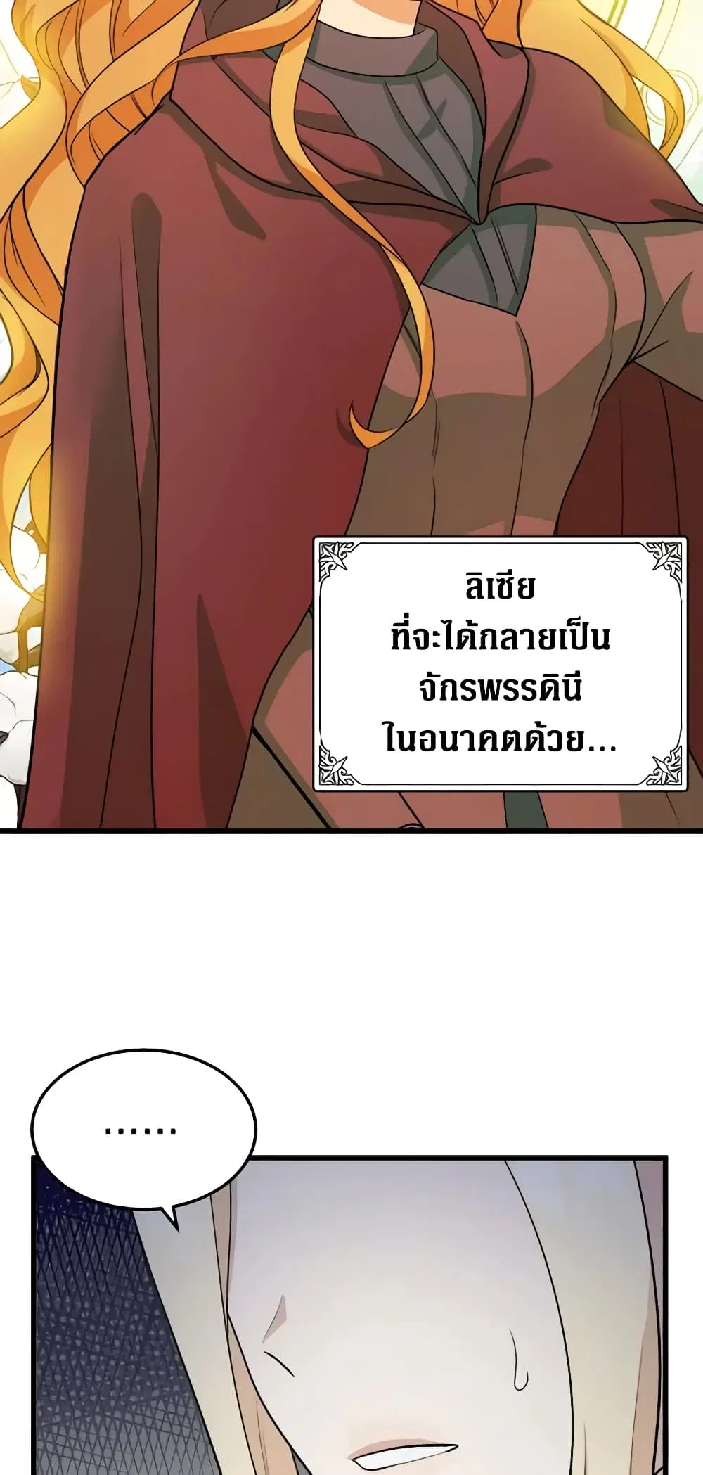The Villainess Lives Again ตอนที่ 44 หน้า 20