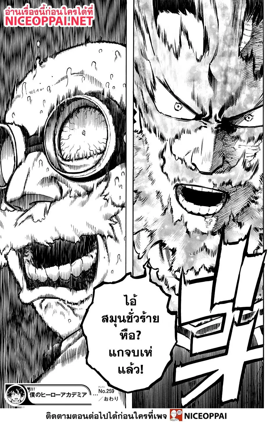 Boku no Hero Academia (My Hero Academia) ตอนที่ 259 หน้า 15