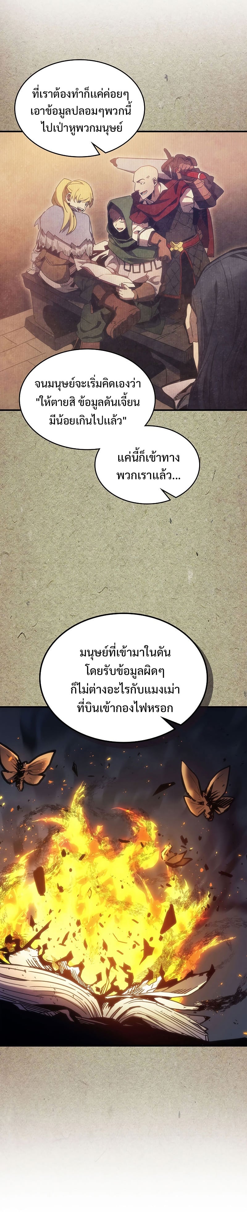 Mr Devourer Please Act Like a Final Boss ทำตัวให้สมกับเป็นมอนสเตอร์บอสหน่อยสิ คุณสวอลโลว์! ตอนที่ 1 หน้า 12