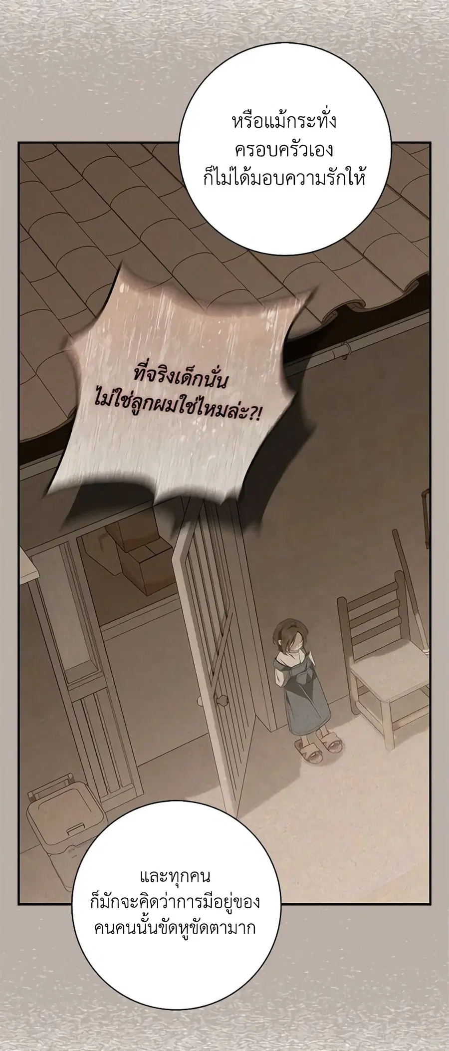 Fortune-Telling Lady ตอนที่ 21 หน้า 11