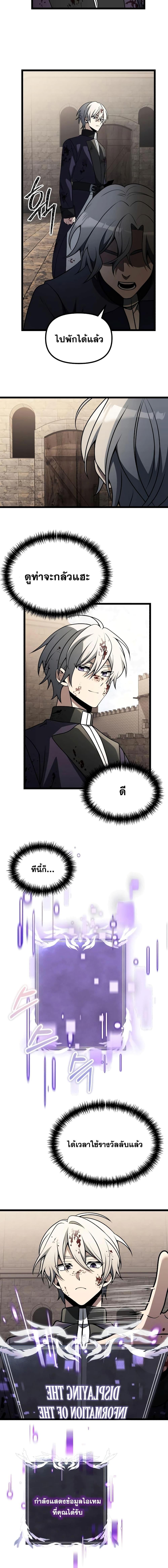 Terminally-Ill Genius Dark Knight อัศวินดำล่าท้าเวลา ตอนที่ 34 หน้า 10