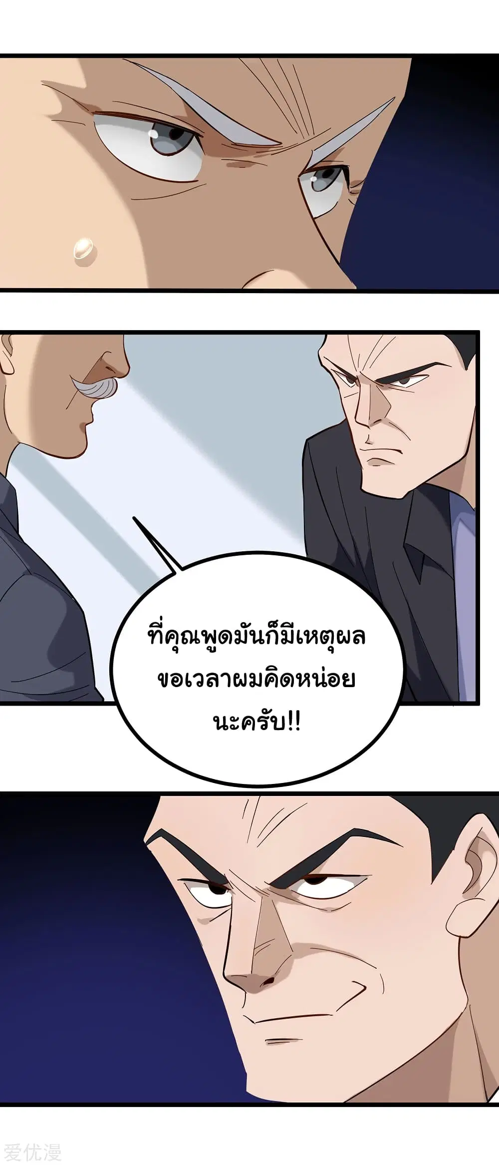 School Flower Master ตอนที่ 164 หน้า 5