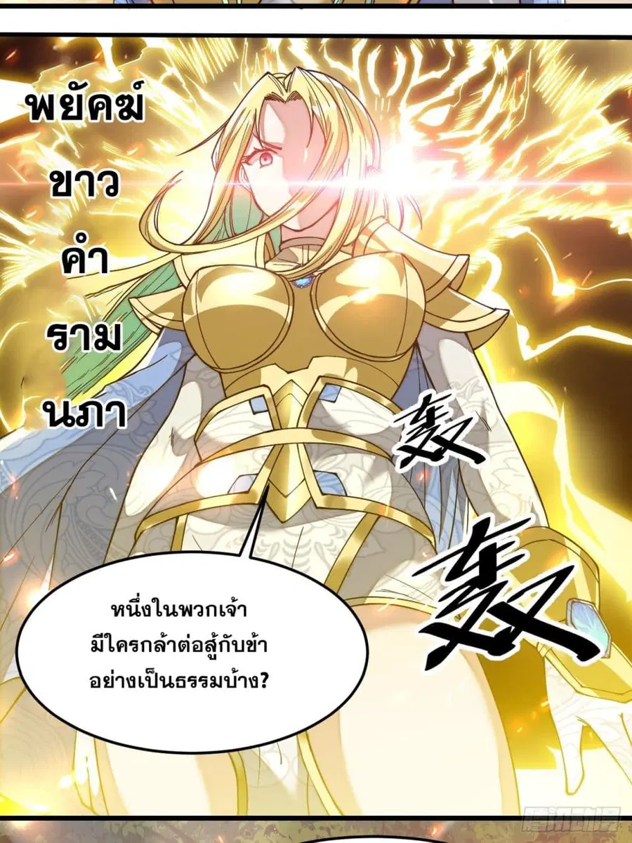 I’m Really Not the Son of Luck ตอนที่ 43 หน้า 7