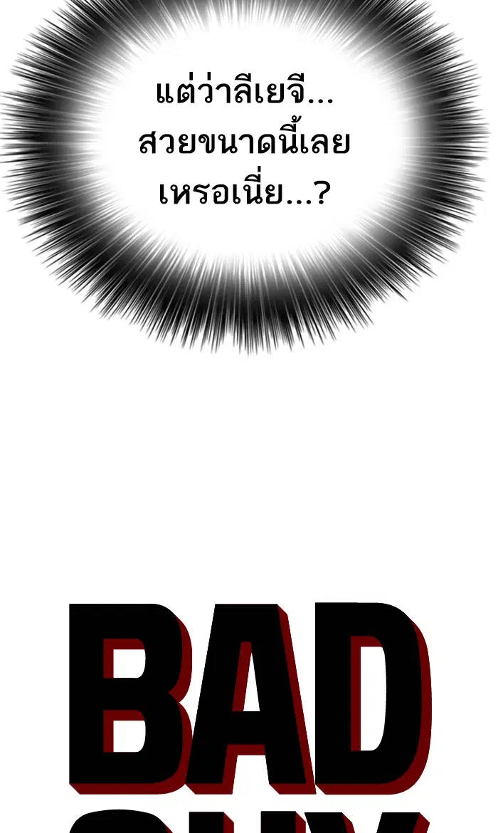 Bad Guy ตอนที่ 55 หน้า 4