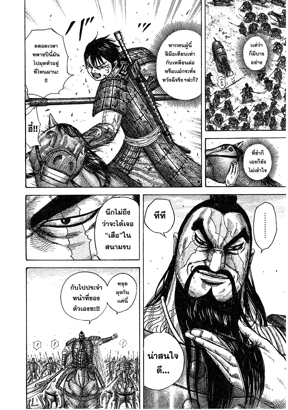 Kingdom ตอนที่ 384 หน้า 6