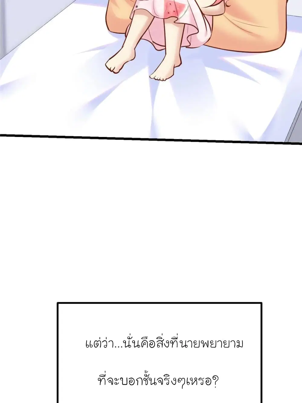 My Beautiful Time with You ตอนที่ 161 หน้า 31