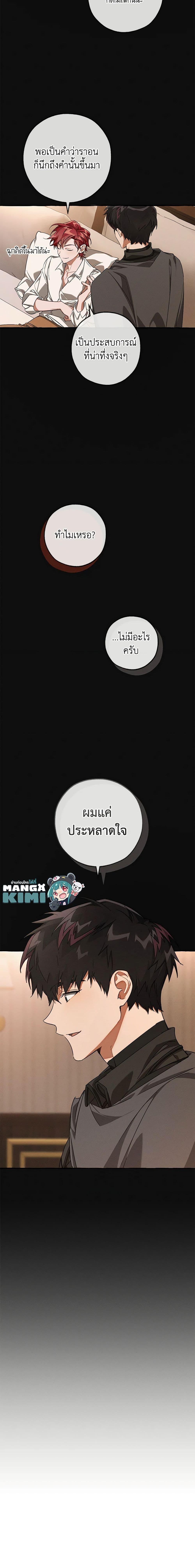 Trash of the Count’s Family คุณชายไม่เอาไหนแห่งตระกูลเคานต์ ตอนที่ 95 หน้า 5