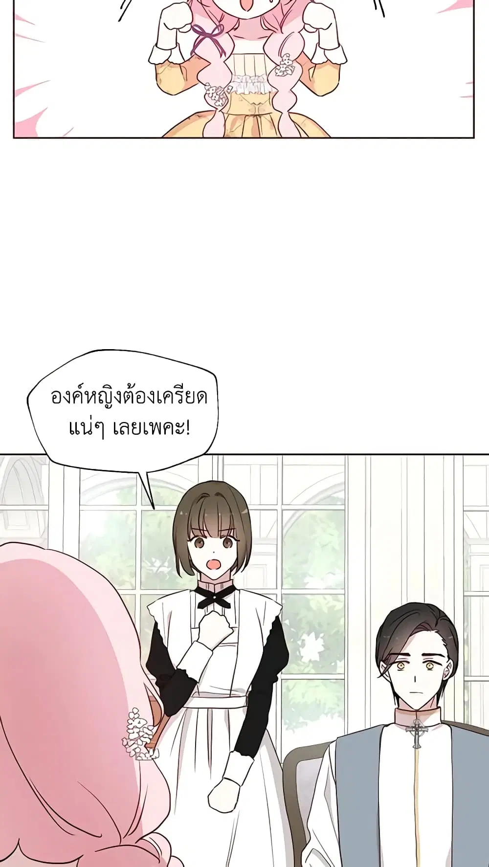 Seduce the Villain’s Father ตอนที่ 34 หน้า 35
