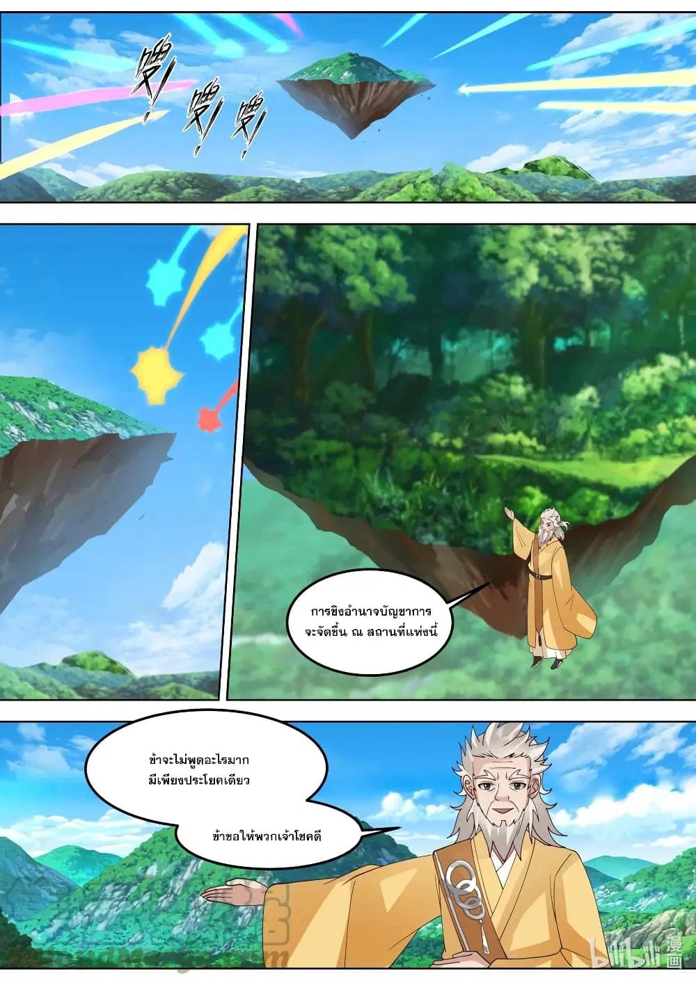 Martial God Asura ตอนที่ 716 หน้า 9