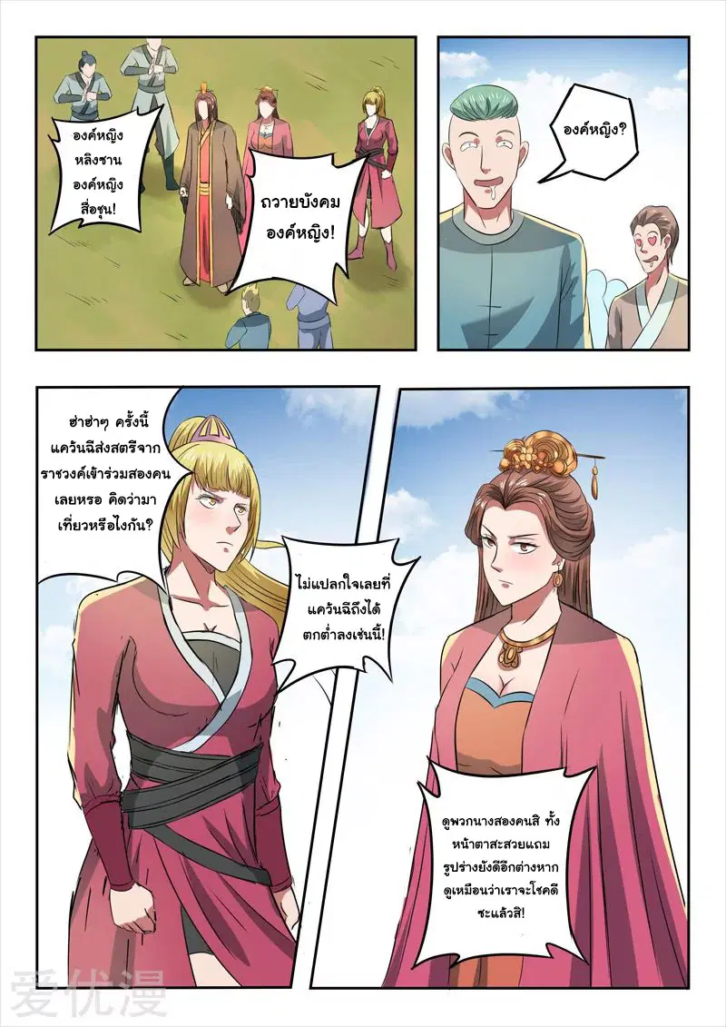 Martial Master ตอนที่ 286 หน้า 5