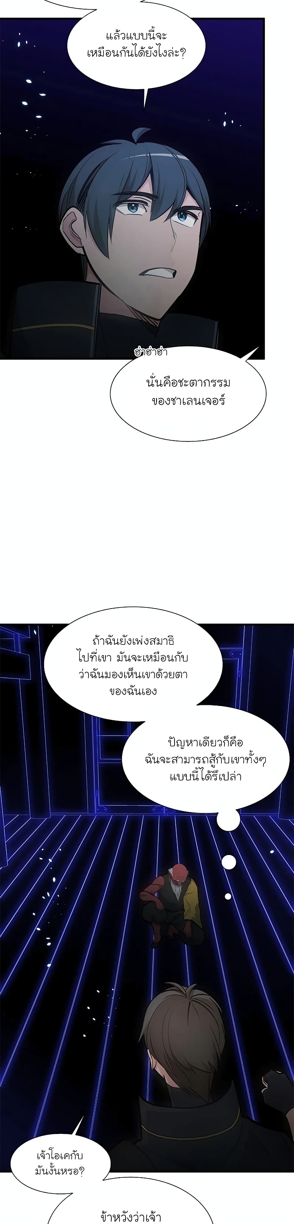 The Tutorial is Too Hard โลกฝึกสอนสุดโหดร้าย ตอนที่ 72 หน้า 14