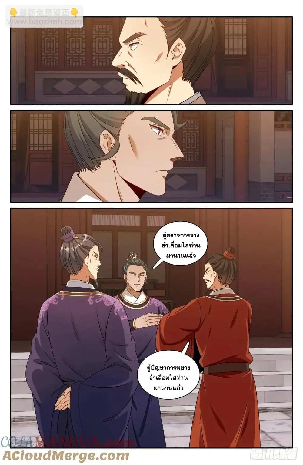 Nightwatcher ตอนที่ 236 หน้า 12